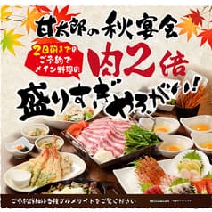 甘太郎 横浜西口本店