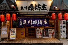 海鮮居酒屋 磯坊主 立川