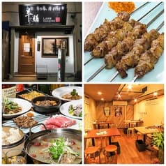 ラム肉料理 羊膳