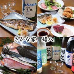 さかな家 嬉八