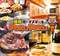 極厚ポークステーキ POKUPOKU ポクポク 田町店