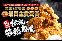 腹八分目 志木南口駅前店