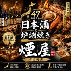 煙屋 有楽町店