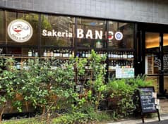 Sakeria BANCO サケリア バンコ