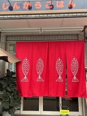 じんからごはん
