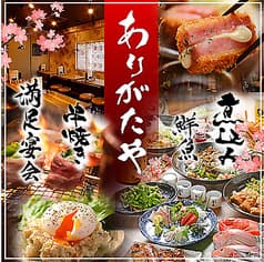 うまいもん串酒場 ありがたや 亀有店