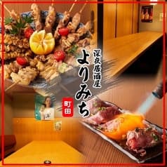 居酒屋よりみち町田店