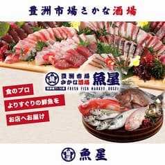 豊洲市場 さかな酒場 魚星 本厚木駅北口店