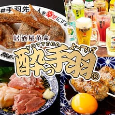 酔っ手羽 横丁 大衆居酒屋 五反田店