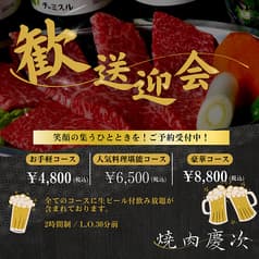 焼肉 慶次