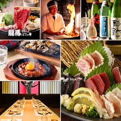 藁焼き居酒屋 龍馬 はなの舞 新宿駅西口店