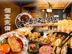 餃子酒場 肉汁とっつぁん 品川店