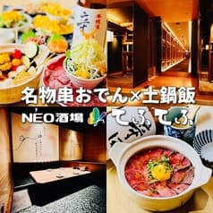 NEO酒場 てふてふ 上野店