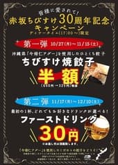 一口餃子専門店 赤坂ちびすけ OOTEMORI店