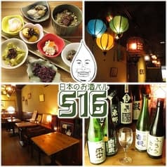 日本のお酒バル S16(シズクイロ)