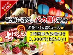 大衆酒場 ちばチャン 柏店