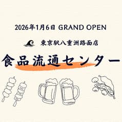 八重洲酒場 東京駅八重洲店