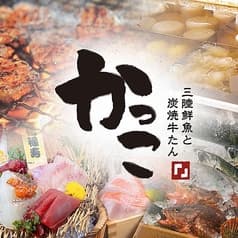三陸鮮魚と炭焼牛たん かっこ八王子店