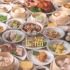 横浜中華街 小籠包専門店 七福