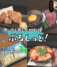 肉と魚と九州料理 ぶるしっと!