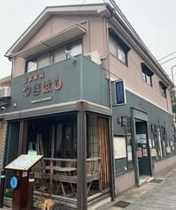 話飲茶屋つぎはし