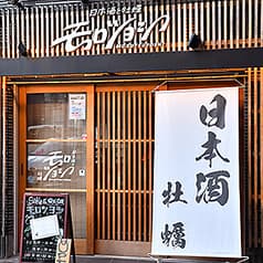 モロツヨシ 野毛本店