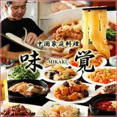 味覚 2号店