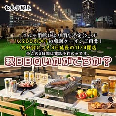 バーベキュー スカイテラス横浜関内セルテ店