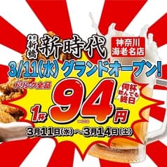 新時代 神奈川海老名店
