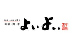 四谷しんみち通り よいよい