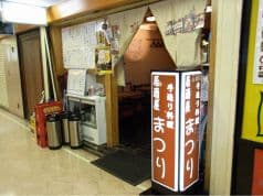 居酒屋 まつり