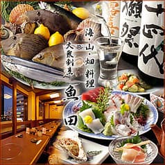 大衆割烹 魚田 浜松町 大門