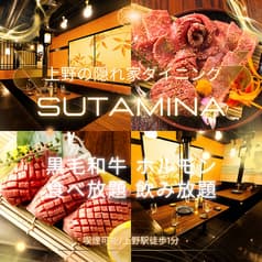 焼肉 ホルモン スタミナ 上野店