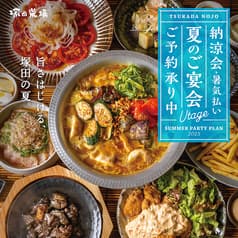 塚田農場 1号店 八王子店