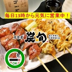 炭旬 すみしゅん 船橋仲通り店