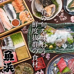 寿司 海鮮居酒屋 魚浜 蒲田本店