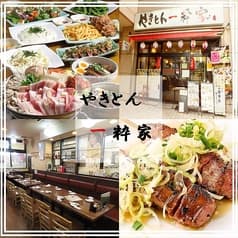 やきとん一粋家