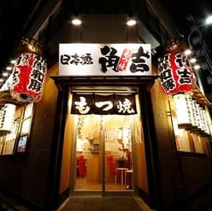 日本橋角吉 茅場町店