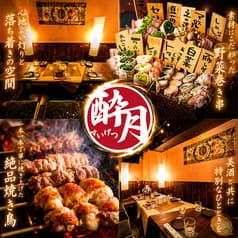 酔月 新宿駅前店