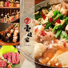 個室居酒屋 壱岐家 いきや 西船橋店