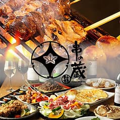 居酒屋 串の蔵 新宿東口店