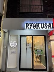 仙臺自家製麺こいけ屋 分店 緑栽