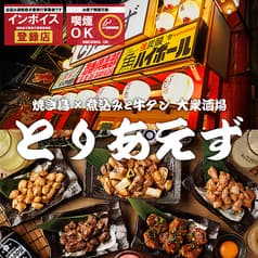 大衆酒場 とりあえず 大宮店