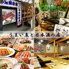 さかなや道場 巣鴨駅前店 魚鮮水産