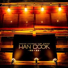 HAN COOK ハンコック 阿佐ヶ谷