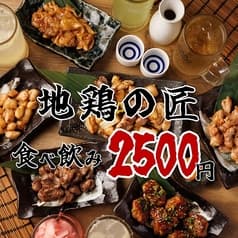 地鶏の匠 南越谷店