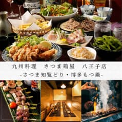 さつま鶏屋