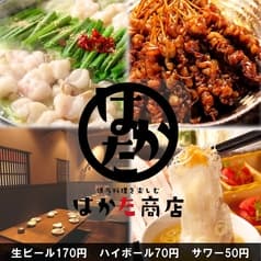 はかた商店関内店