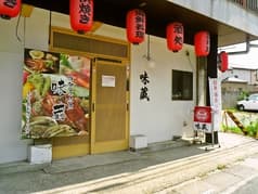 味蔵