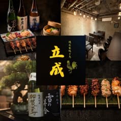 隠れ家焼き鳥 立成